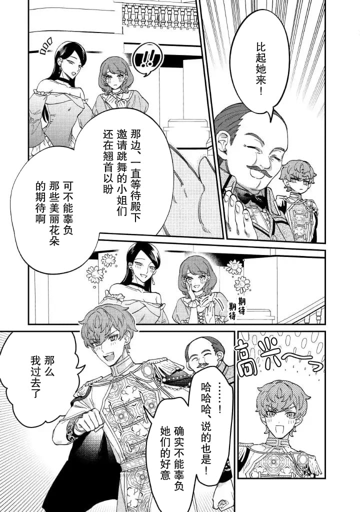 《来场华丽的离婚吧！》漫画最新章节第5话免费下拉式在线观看章节第【17】张图片