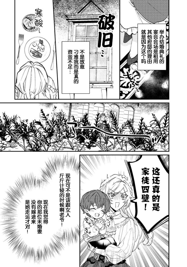 《来场华丽的离婚吧！》漫画最新章节第1话免费下拉式在线观看章节第【19】张图片