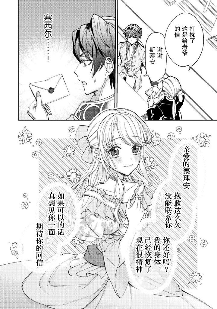 《来场华丽的离婚吧！》漫画最新章节第1话免费下拉式在线观看章节第【36】张图片