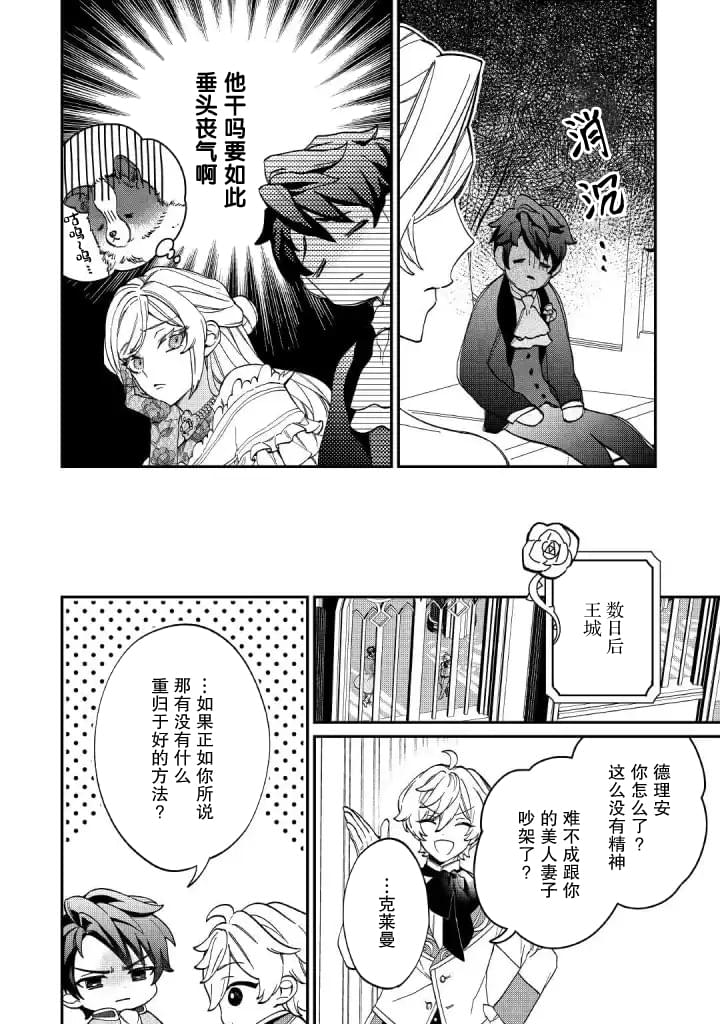《来场华丽的离婚吧！》漫画最新章节第5话免费下拉式在线观看章节第【28】张图片