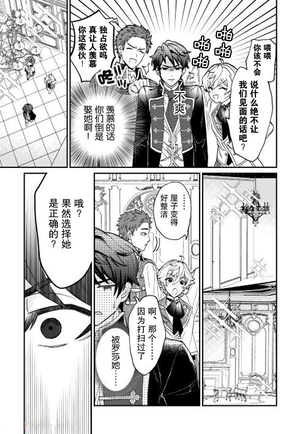 《来场华丽的离婚吧！》漫画最新章节第2话免费下拉式在线观看章节第【11】张图片