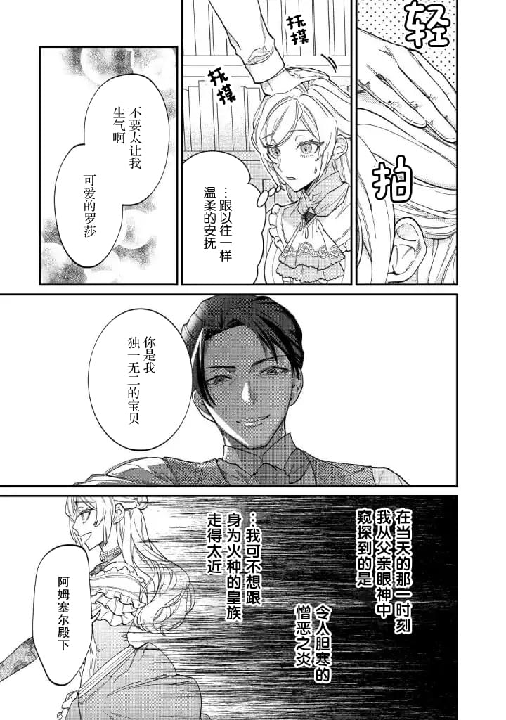 《来场华丽的离婚吧！》漫画最新章节第5话免费下拉式在线观看章节第【11】张图片