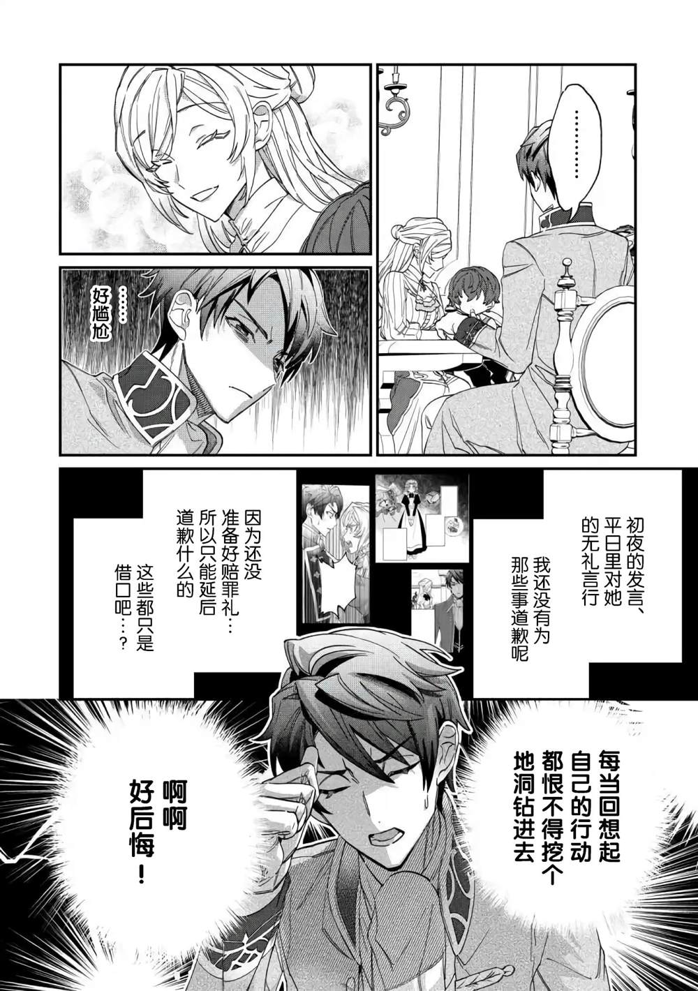 《来场华丽的离婚吧！》漫画最新章节第3话免费下拉式在线观看章节第【26】张图片