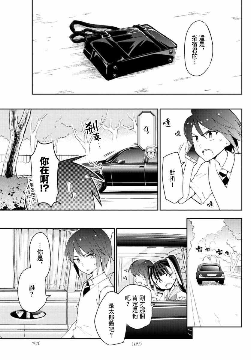 《初恋僵尸》漫画最新章节第40话 确信犯女孩免费下拉式在线观看章节第【8】张图片