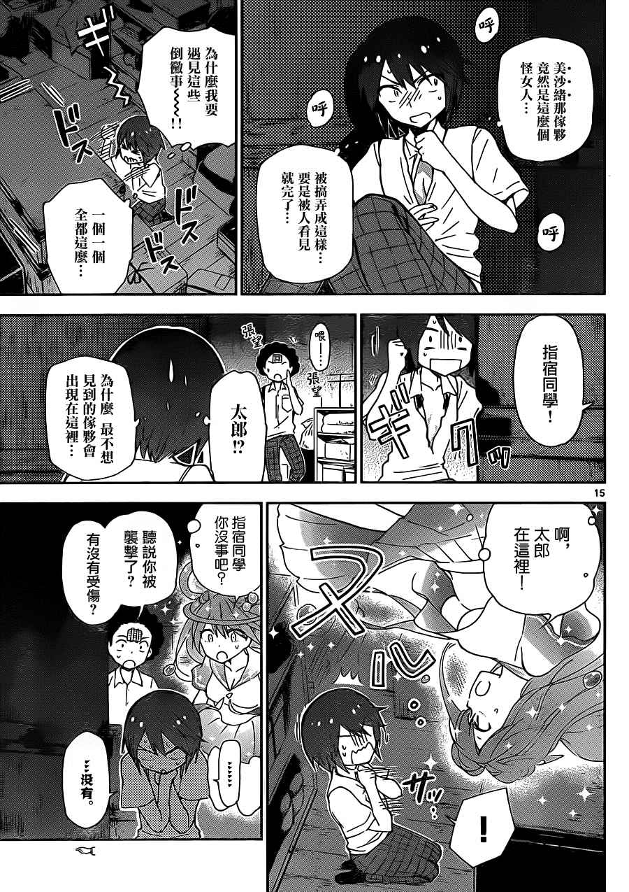 《初恋僵尸》漫画最新章节第17话 love psycho免费下拉式在线观看章节第【15】张图片