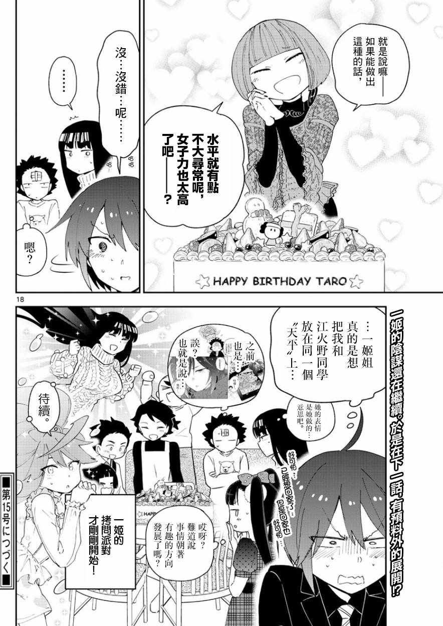 《初恋僵尸》漫画最新章节第115话 然后，她偷偷地笑了免费下拉式在线观看章节第【18】张图片