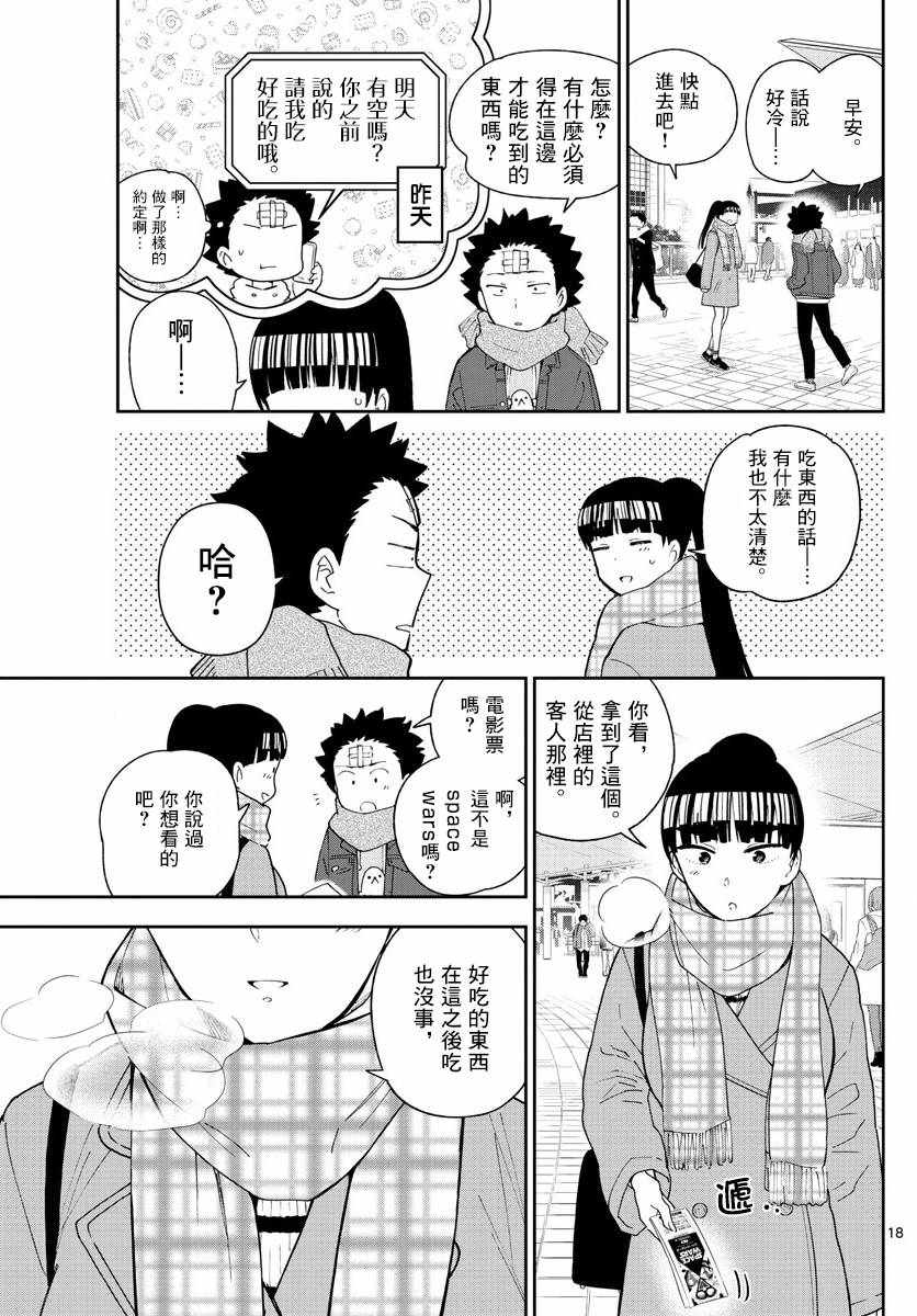 《初恋僵尸》漫画最新章节第122话 最后的机会免费下拉式在线观看章节第【18】张图片