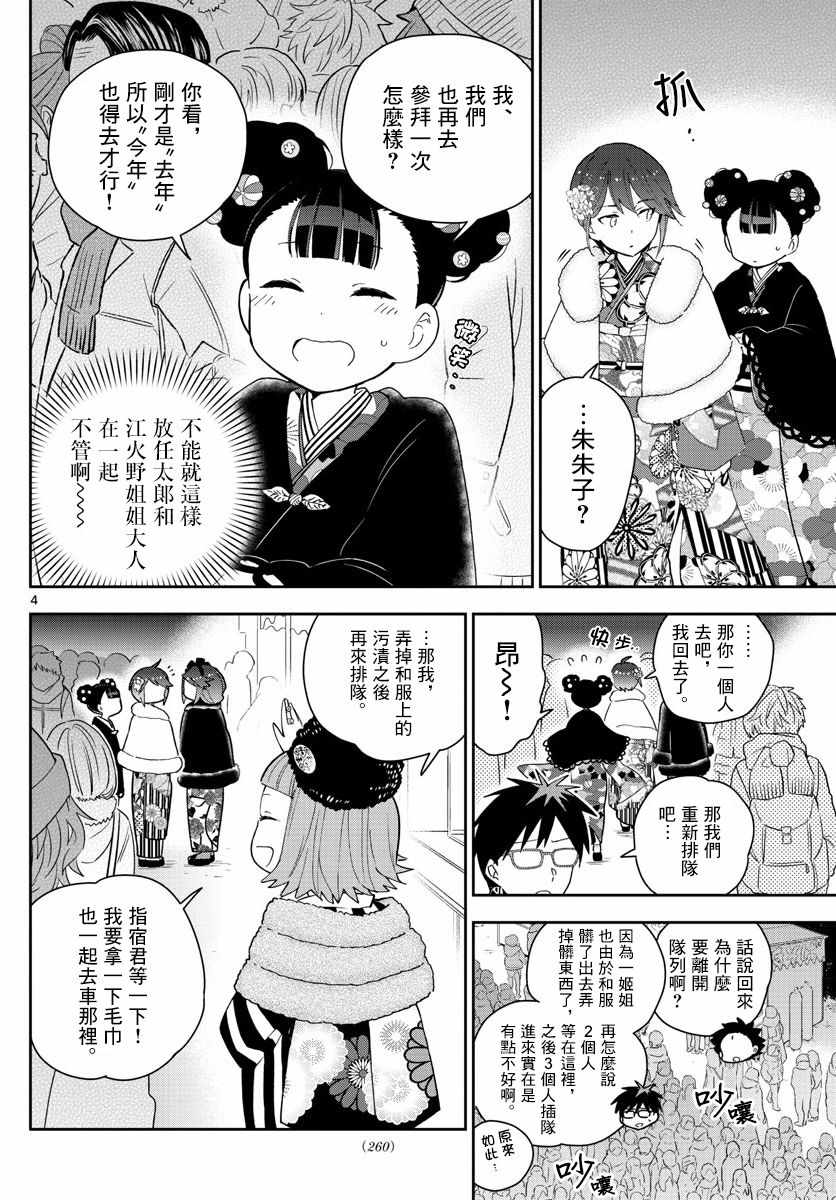 《初恋僵尸》漫画最新章节第137话 周年纪念免费下拉式在线观看章节第【4】张图片