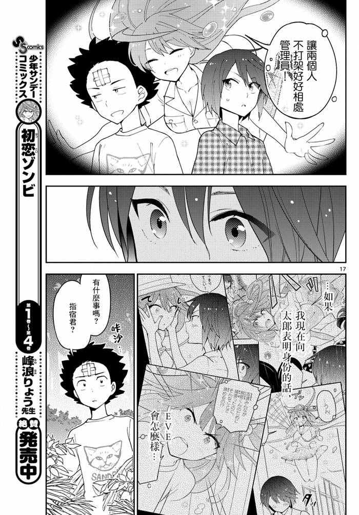 《初恋僵尸》漫画最新章节第54话 湛蓝的珊瑚礁免费下拉式在线观看章节第【17】张图片