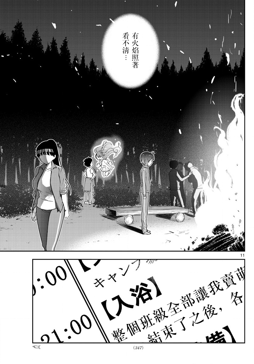 《初恋僵尸》漫画最新章节第62话 各自的火焰免费下拉式在线观看章节第【11】张图片