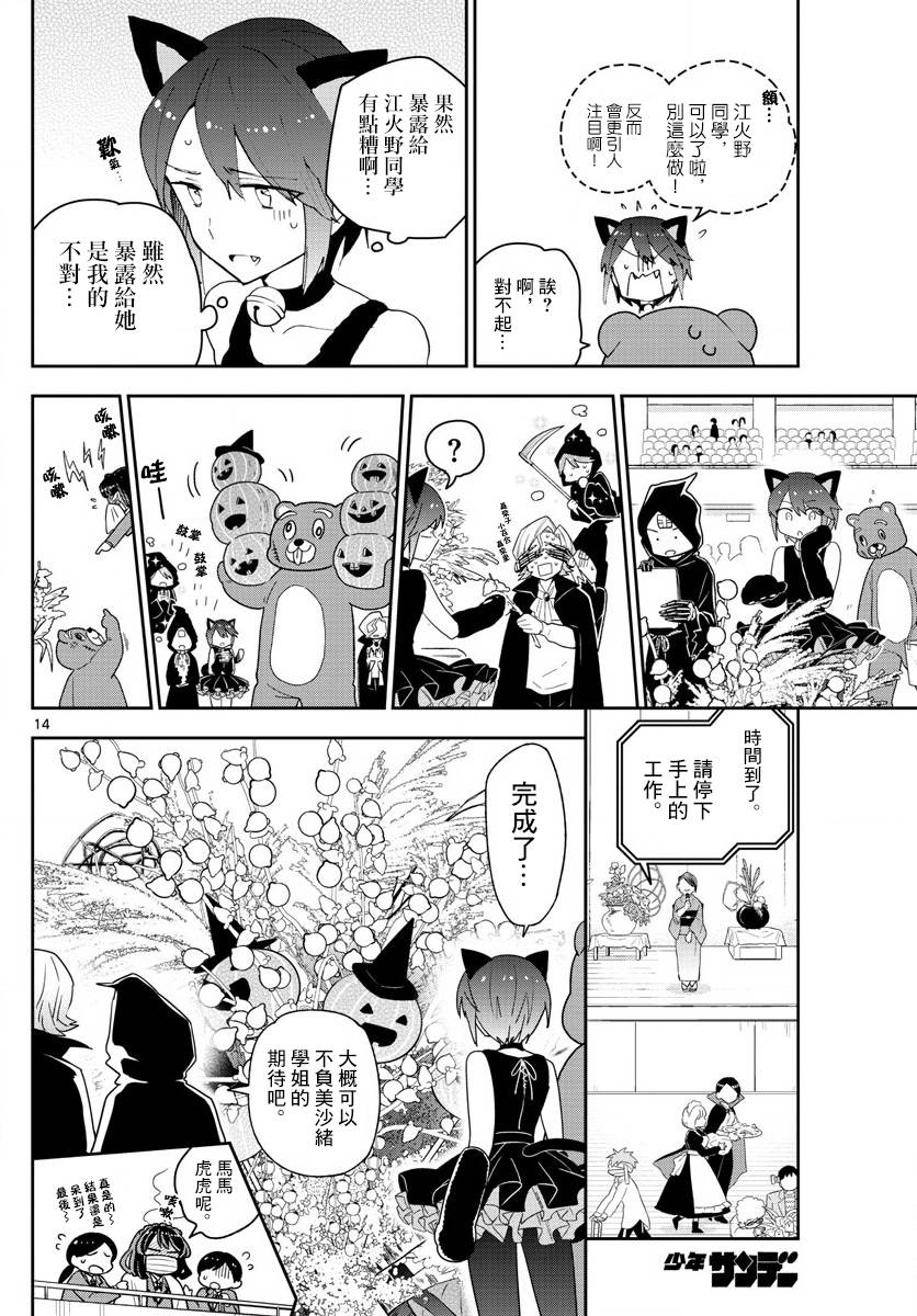 《初恋僵尸》漫画最新章节第93话 鲜花绽放免费下拉式在线观看章节第【14】张图片