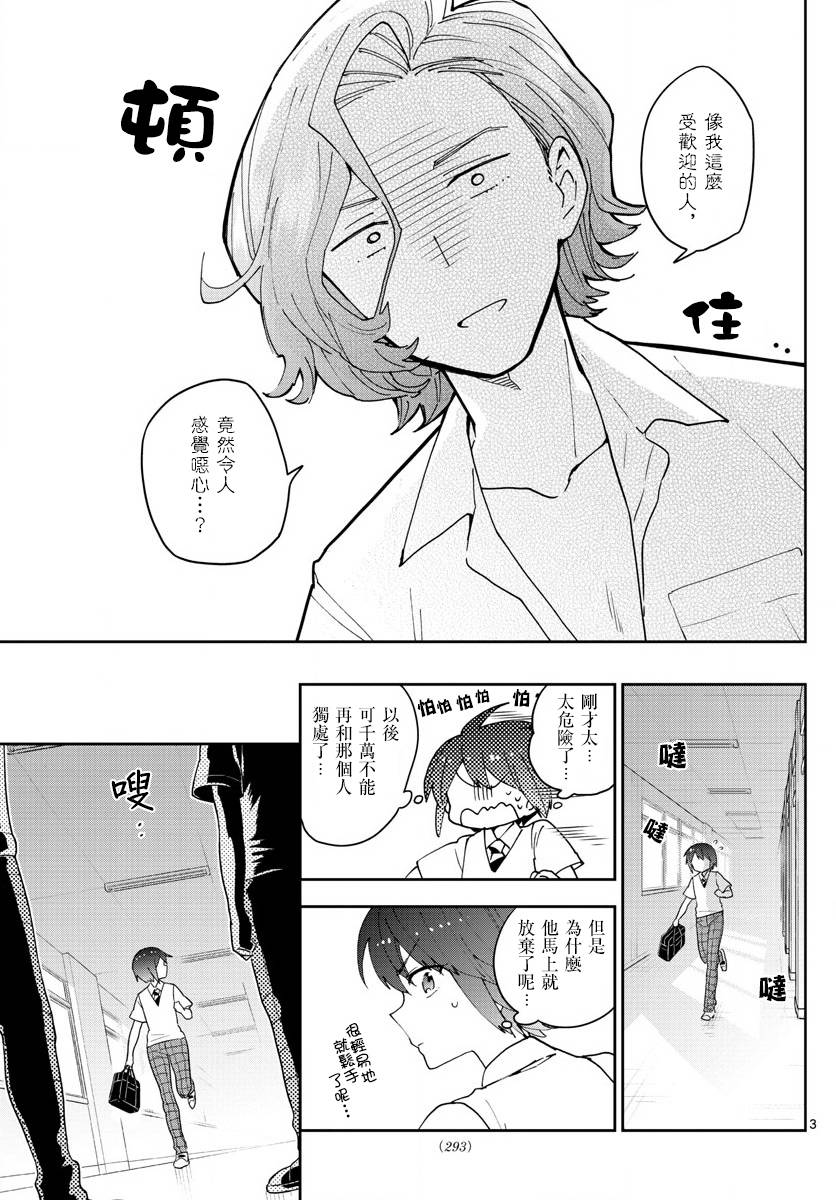 《初恋僵尸》漫画最新章节第78话 我们仍未知道那种情愫的名字。免费下拉式在线观看章节第【3】张图片