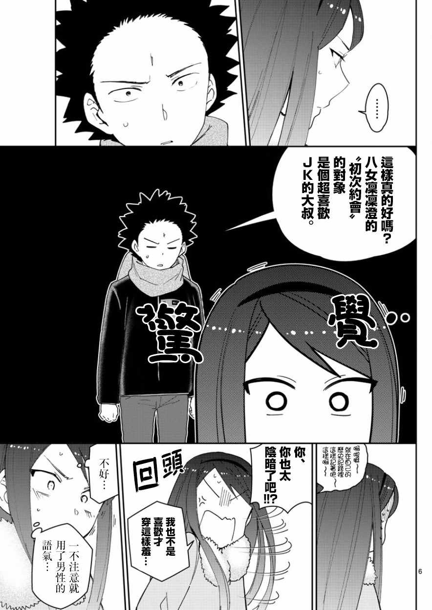 《初恋僵尸》漫画最新章节第142话 女仆 in 凛凛澄免费下拉式在线观看章节第【6】张图片