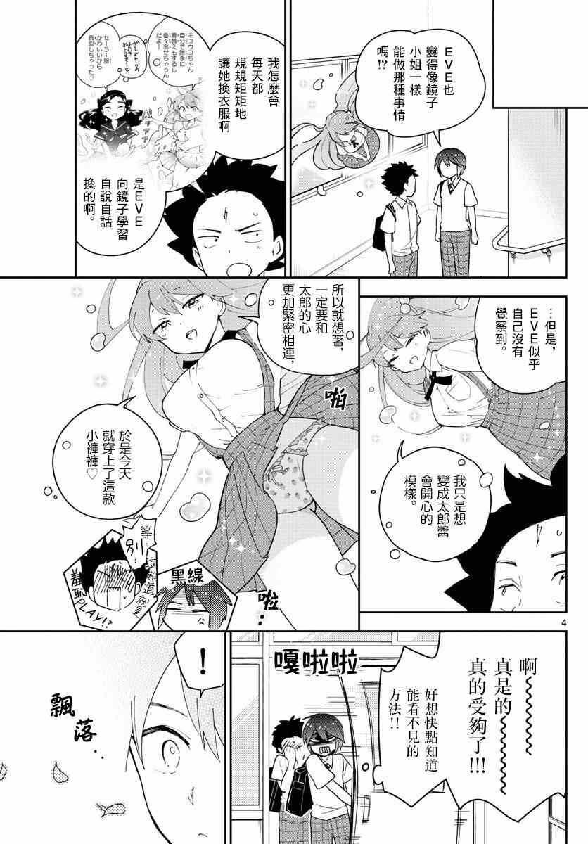 《初恋僵尸》漫画最新章节第76话 学生会选举风波免费下拉式在线观看章节第【5】张图片