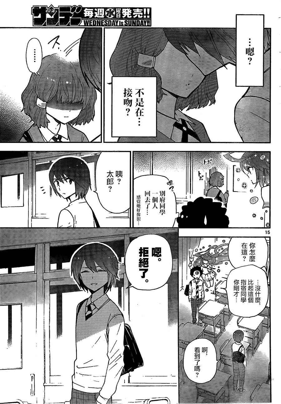 《初恋僵尸》漫画最新章节第5话 抢先告白免费下拉式在线观看章节第【15】张图片