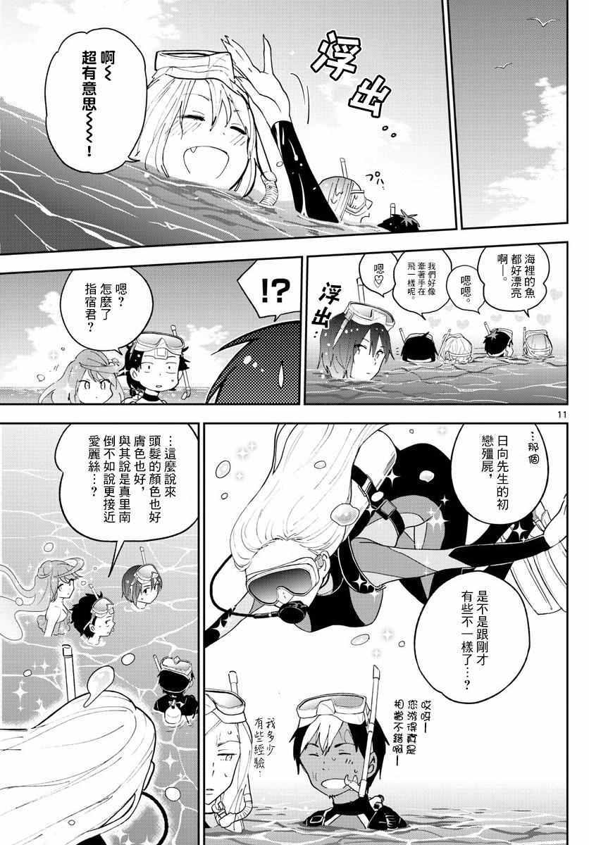 《初恋僵尸》漫画最新章节第50话 Road to Marriage!?免费下拉式在线观看章节第【11】张图片