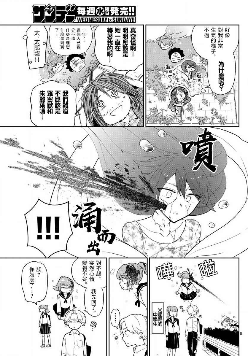 《初恋僵尸》漫画最新章节第83话 把爱夺回来免费下拉式在线观看章节第【5】张图片