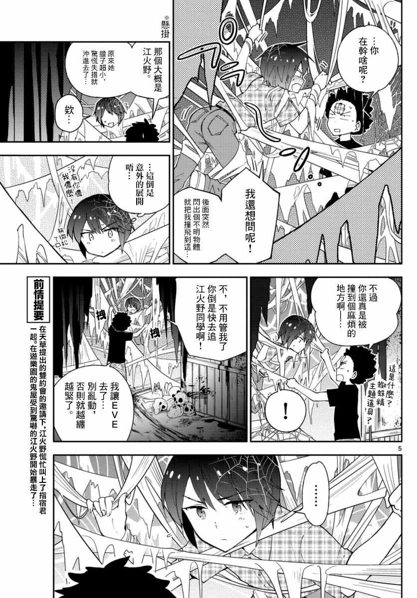 《初恋僵尸》漫画最新章节第39话 动汤夏天的开始免费下拉式在线观看章节第【5】张图片