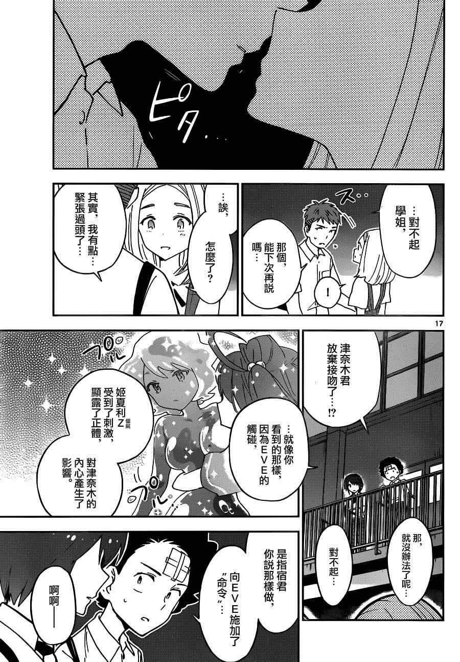 《初恋僵尸》漫画最新章节第23话 泪与共鸣免费下拉式在线观看章节第【17】张图片