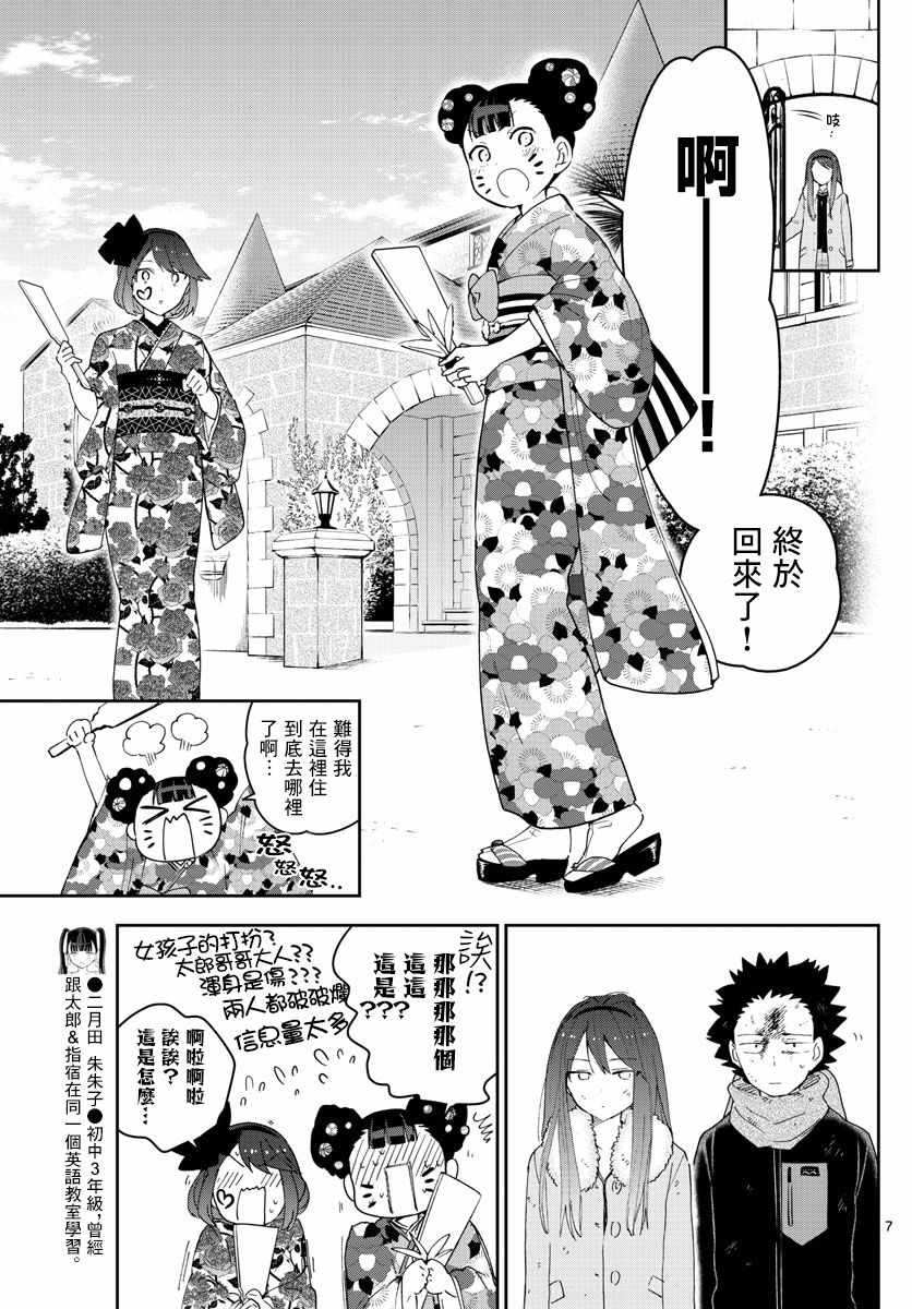 《初恋僵尸》漫画最新章节第147话 kiss的后遗症免费下拉式在线观看章节第【7】张图片