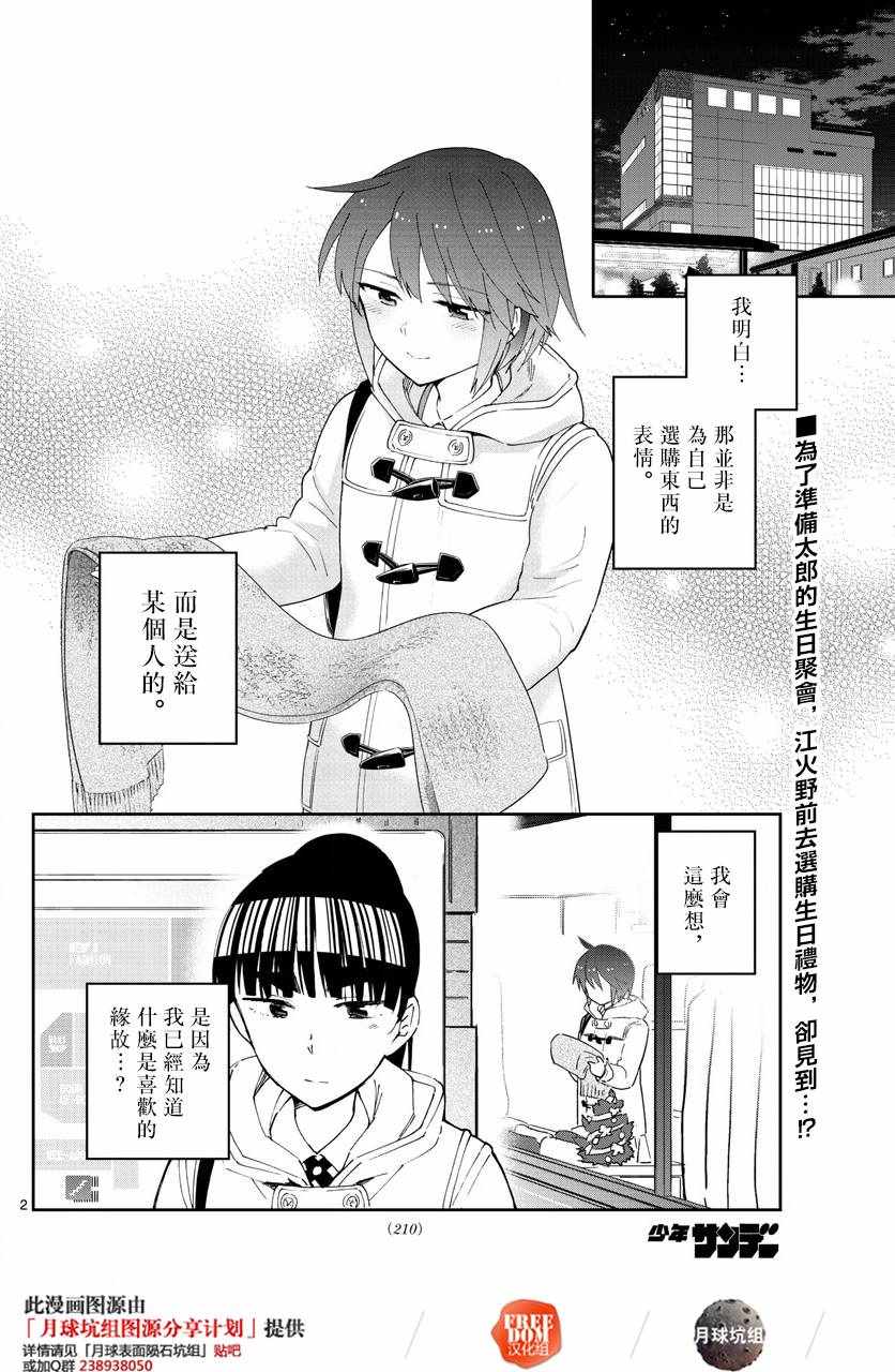 《初恋僵尸》漫画最新章节第111话 犹豫不决pokerFace免费下拉式在线观看章节第【2】张图片