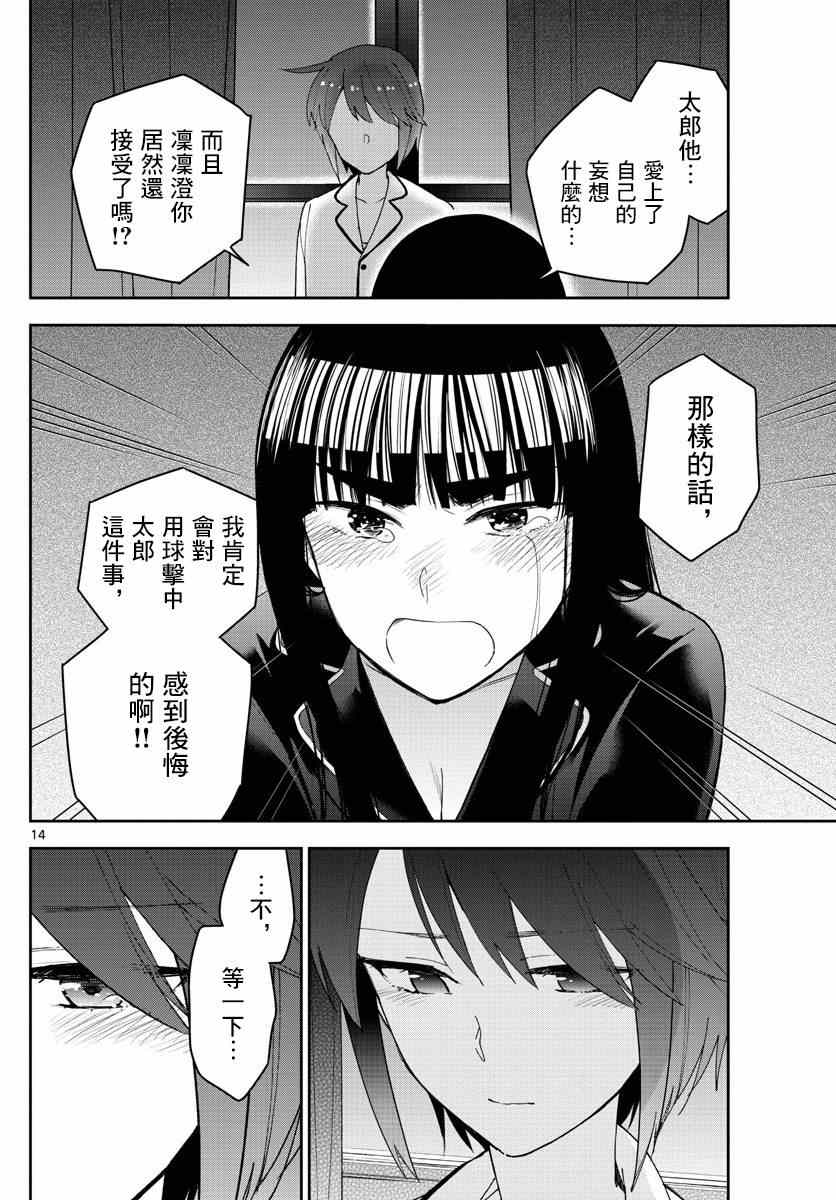 《初恋僵尸》漫画最新章节第139话 影免费下拉式在线观看章节第【14】张图片