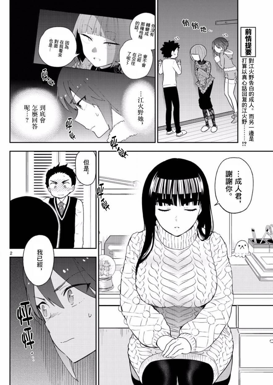 《初恋僵尸》漫画最新章节第118话 有失必有得免费下拉式在线观看章节第【2】张图片