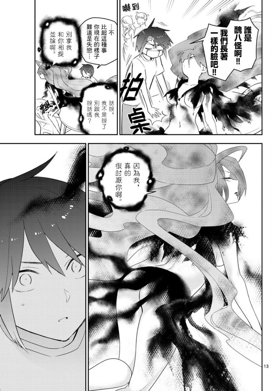 《初恋僵尸》漫画最新章节第158话 疑心免费下拉式在线观看章节第【12】张图片