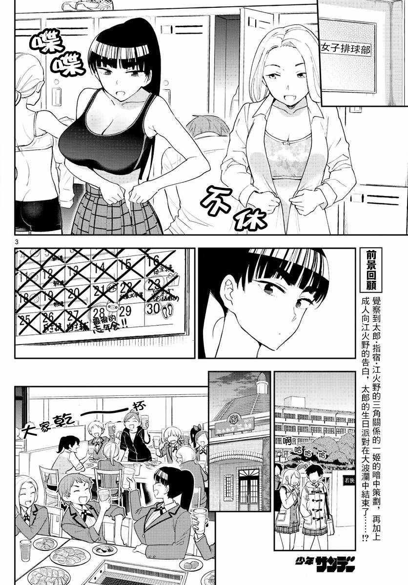 《初恋僵尸》漫画最新章节第122话 最后的机会免费下拉式在线观看章节第【3】张图片