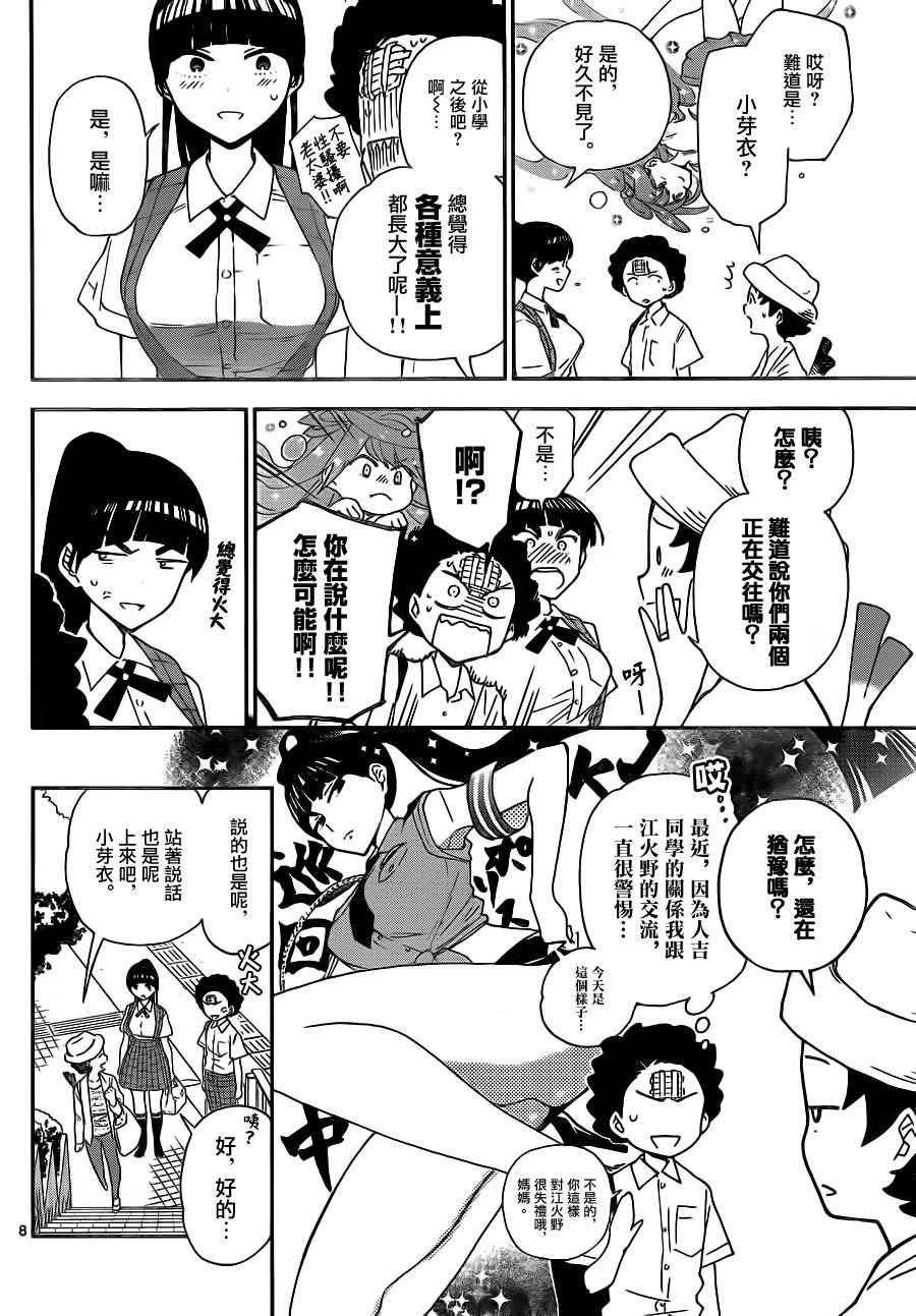 《初恋僵尸》漫画最新章节第13话 看不见的伤口免费下拉式在线观看章节第【8】张图片