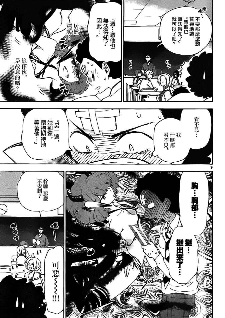 《初恋僵尸》漫画最新章节第4话 恶魔僵尸免费下拉式在线观看章节第【9】张图片