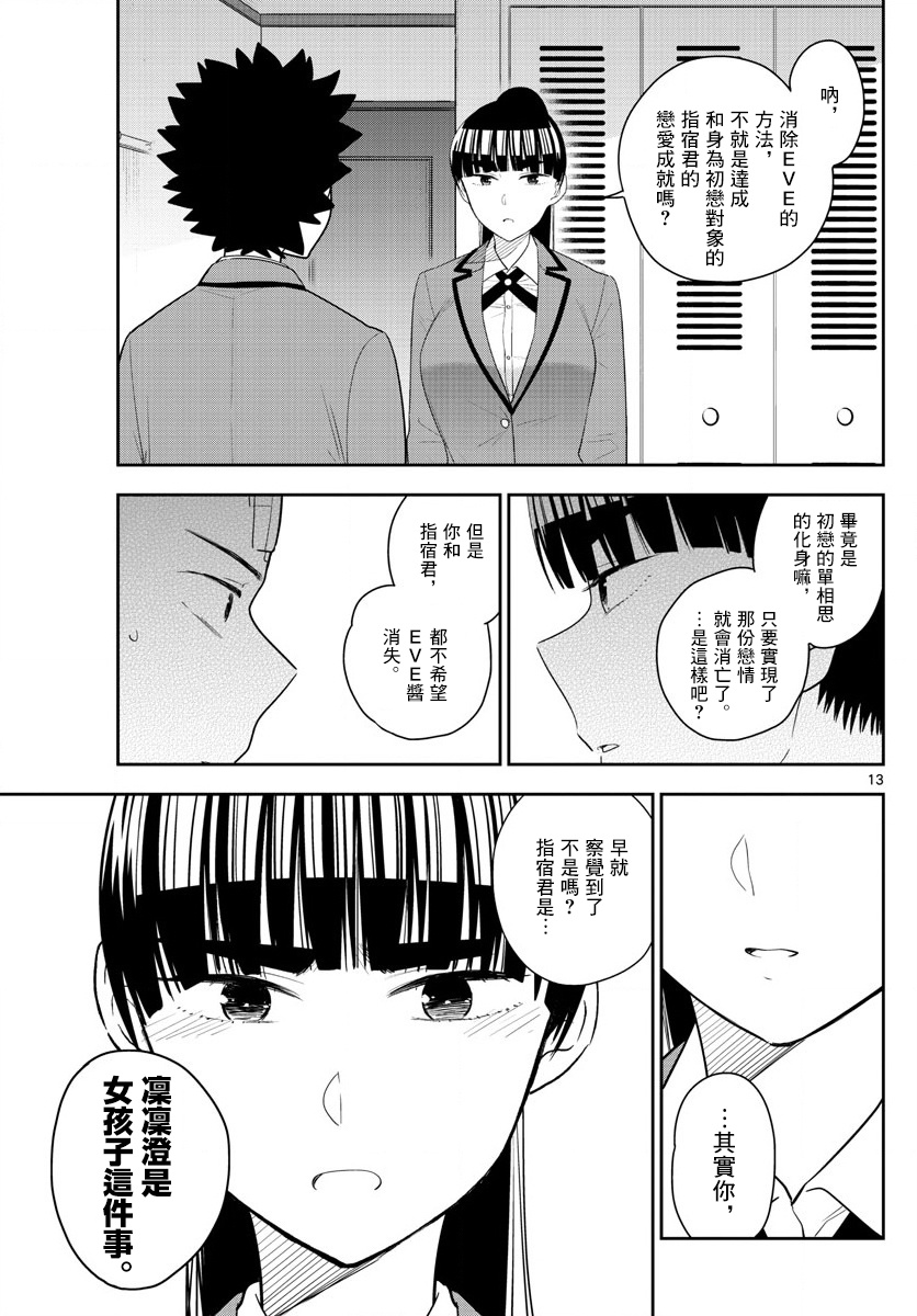 《初恋僵尸》漫画最新章节第162话 我们的罪孽免费下拉式在线观看章节第【13】张图片