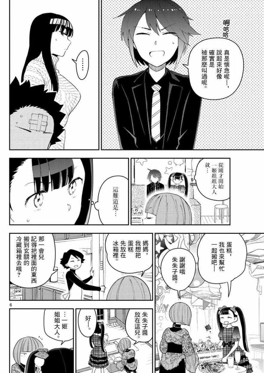 《初恋僵尸》漫画最新章节第116话 混战的Christmas免费下拉式在线观看章节第【6】张图片