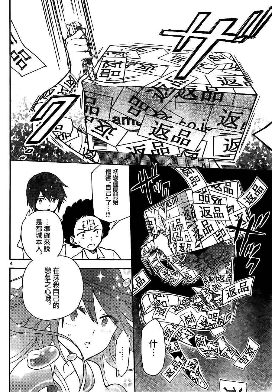 《初恋僵尸》漫画最新章节第11话 heartbreak suicide免费下拉式在线观看章节第【4】张图片