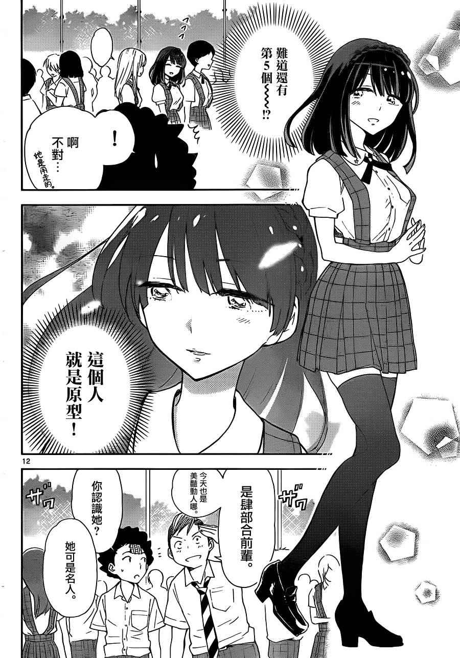 《初恋僵尸》漫画最新章节第14话 那朵花的名字是......免费下拉式在线观看章节第【12】张图片