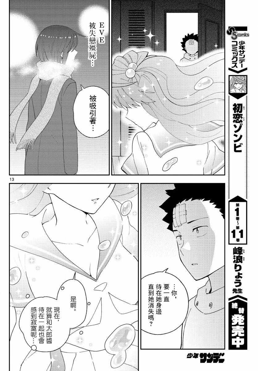 《初恋僵尸》漫画最新章节第122话 最后的机会免费下拉式在线观看章节第【13】张图片