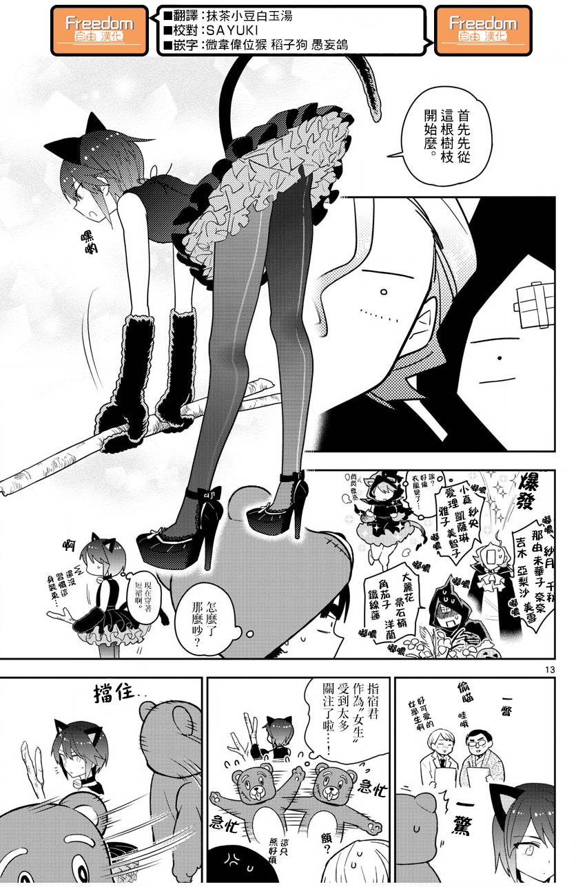 《初恋僵尸》漫画最新章节第93话 鲜花绽放免费下拉式在线观看章节第【13】张图片