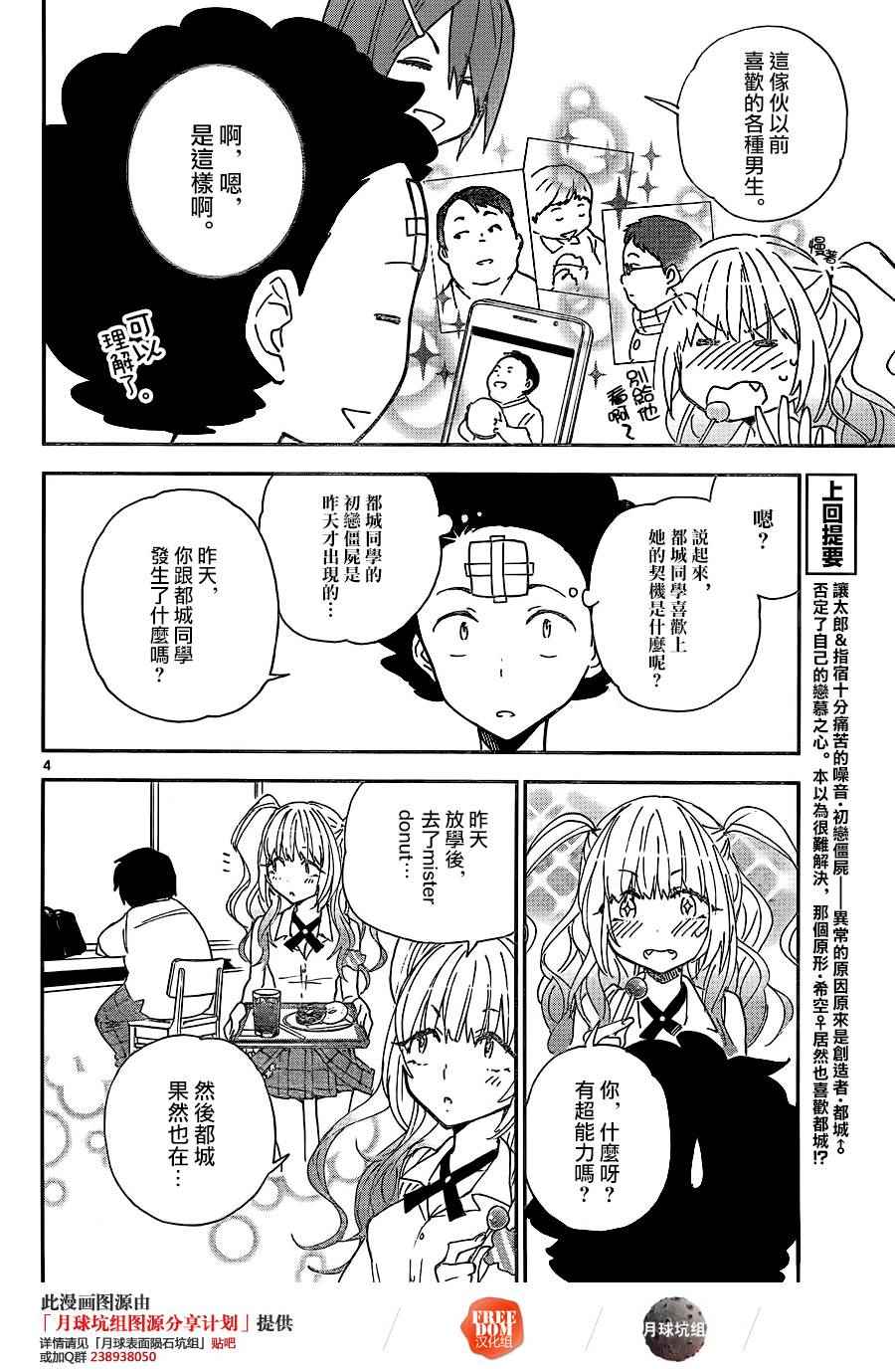 《初恋僵尸》漫画最新章节第10话 恋爱大作战免费下拉式在线观看章节第【4】张图片