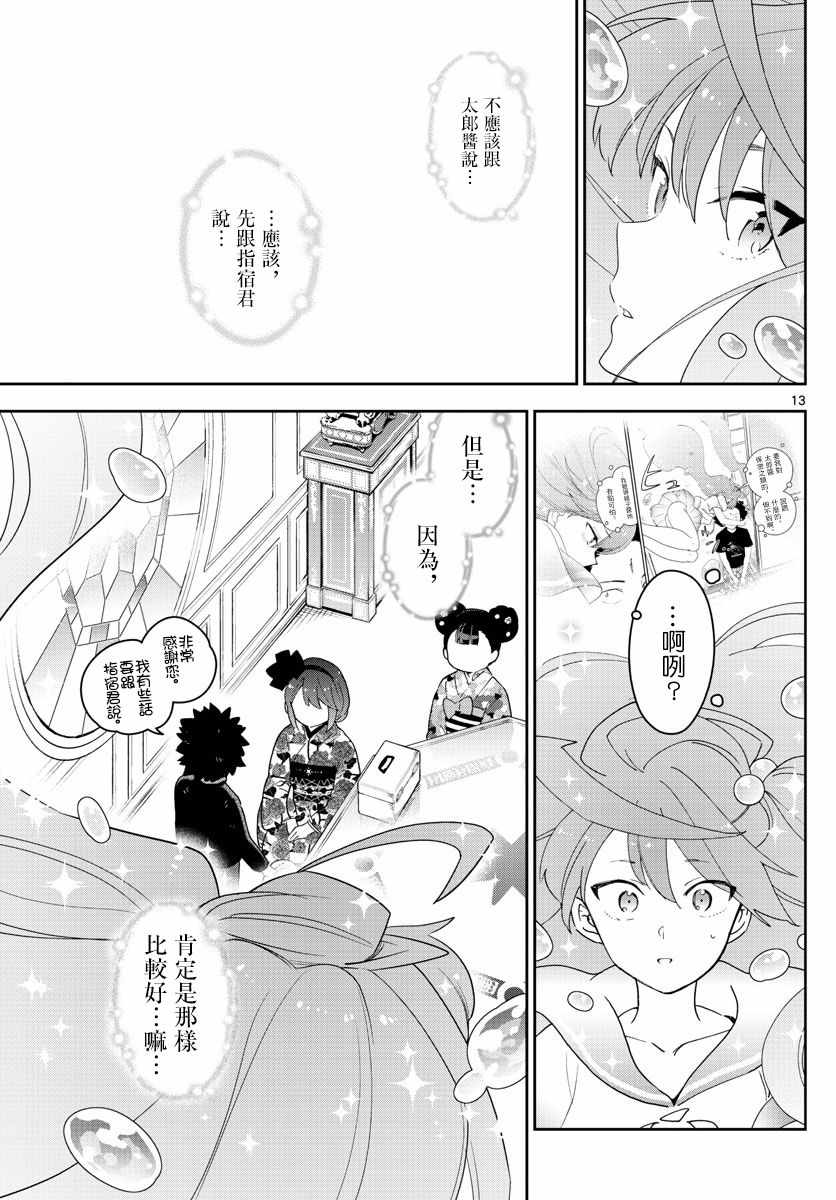 《初恋僵尸》漫画最新章节第147话 kiss的后遗症免费下拉式在线观看章节第【13】张图片