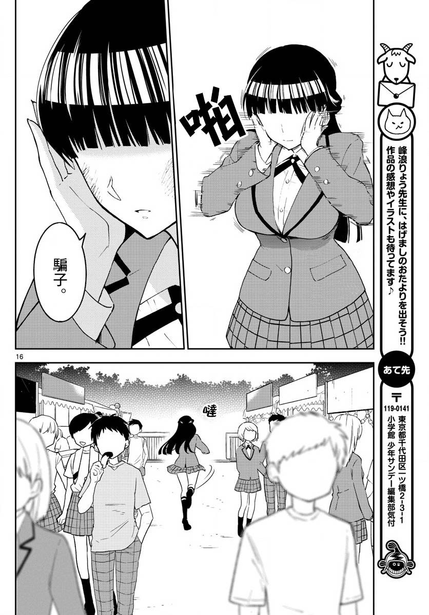 《初恋僵尸》漫画最新章节第89话 女孩·遇见·女孩免费下拉式在线观看章节第【16】张图片