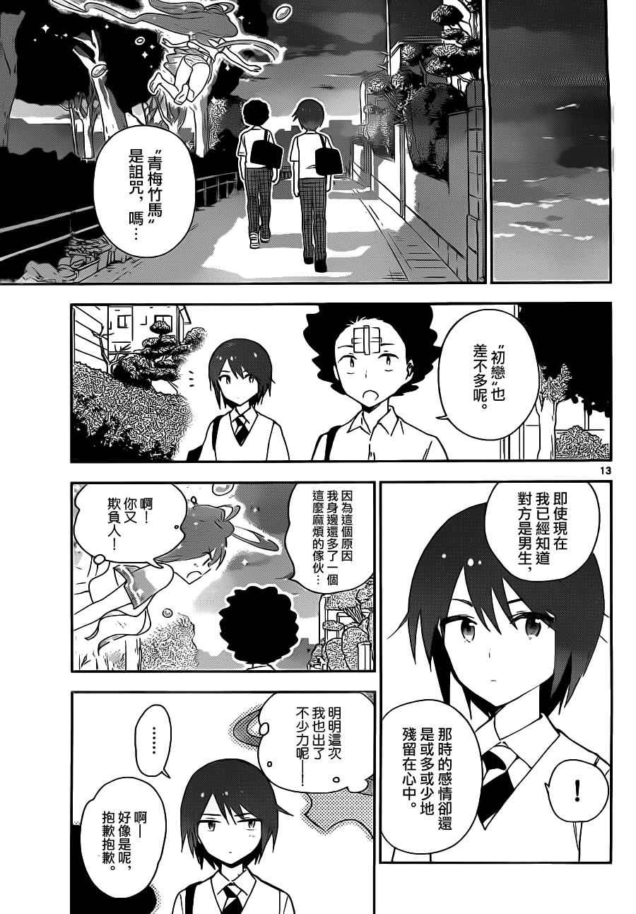 《初恋僵尸》漫画最新章节第25话 冲击的一吻免费下拉式在线观看章节第【13】张图片