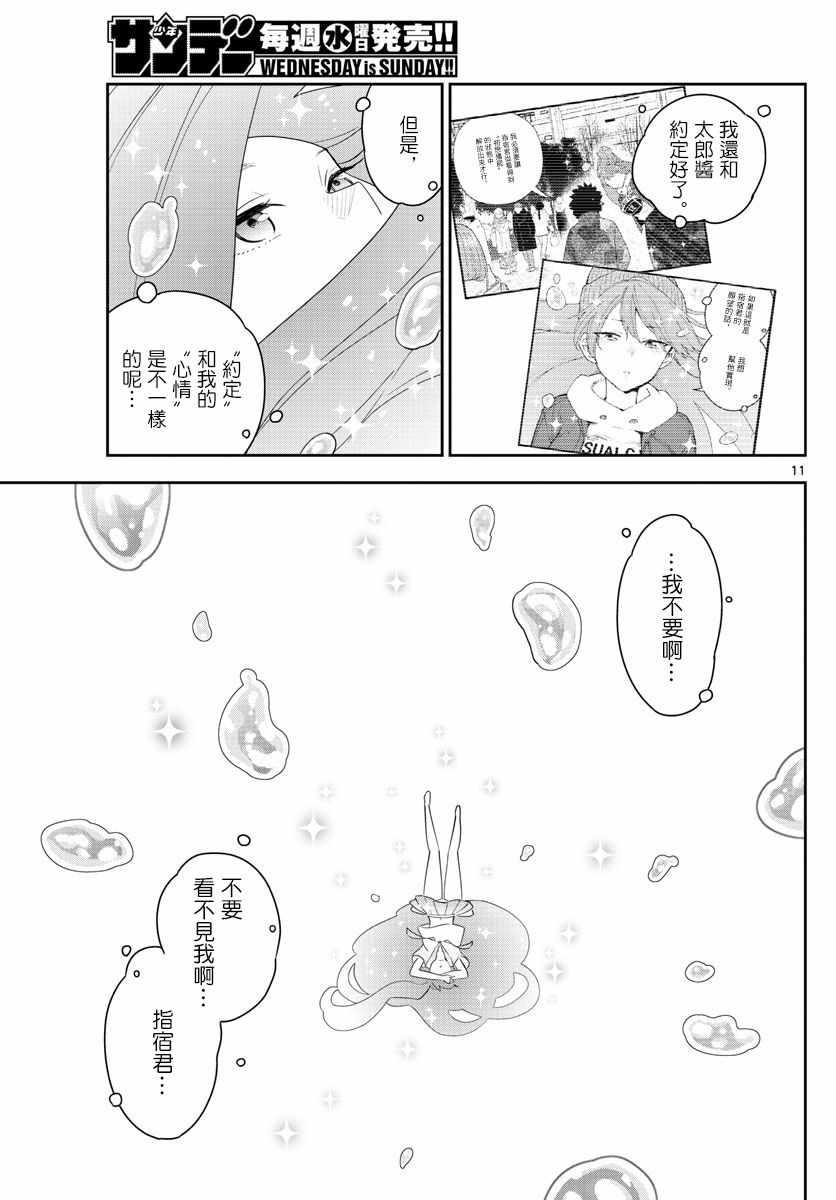 《初恋僵尸》漫画最新章节第148话 被锁上的房间免费下拉式在线观看章节第【11】张图片