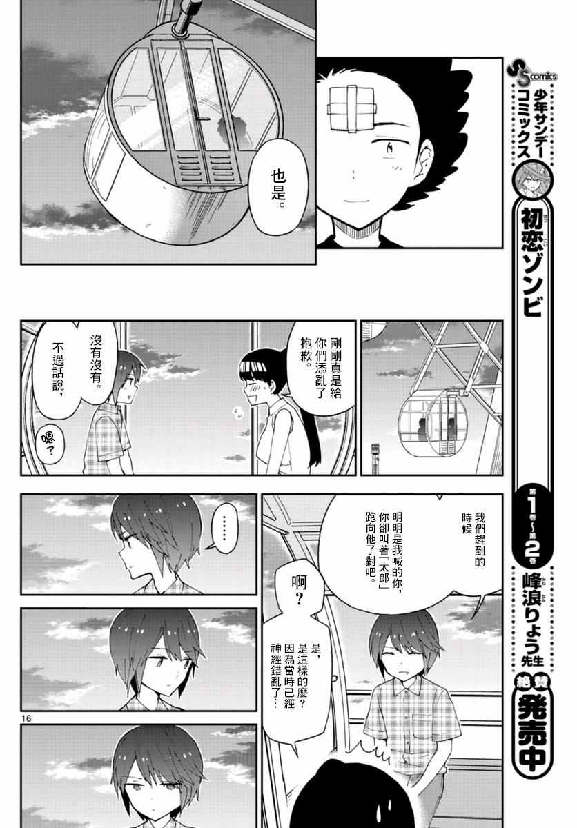 《初恋僵尸》漫画最新章节第39话 动汤夏天的开始免费下拉式在线观看章节第【16】张图片