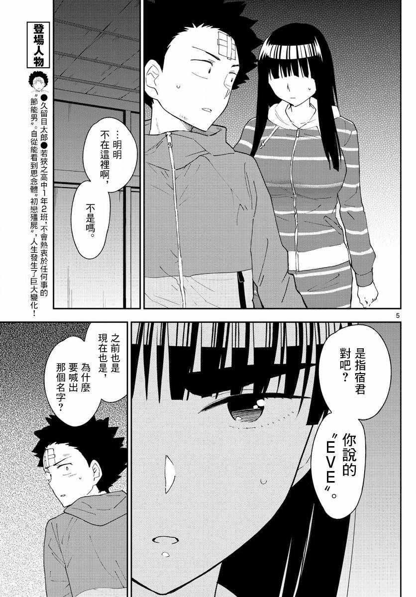 《初恋僵尸》漫画最新章节第108话 渐而明确的心免费下拉式在线观看章节第【4】张图片