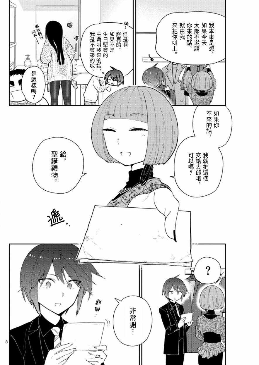 《初恋僵尸》漫画最新章节第115话 然后，她偷偷地笑了免费下拉式在线观看章节第【8】张图片