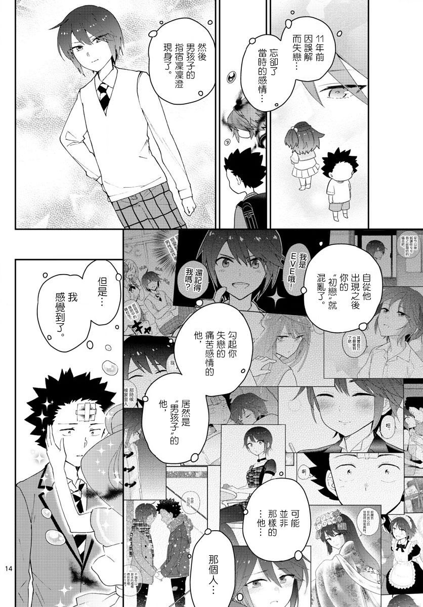 《初恋僵尸》漫画最新章节第163话 那…一定是免费下拉式在线观看章节第【14】张图片