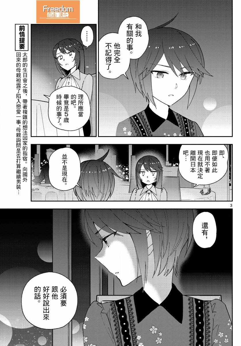 《初恋僵尸》漫画最新章节第126话 那时候，EVE和指宿免费下拉式在线观看章节第【3】张图片