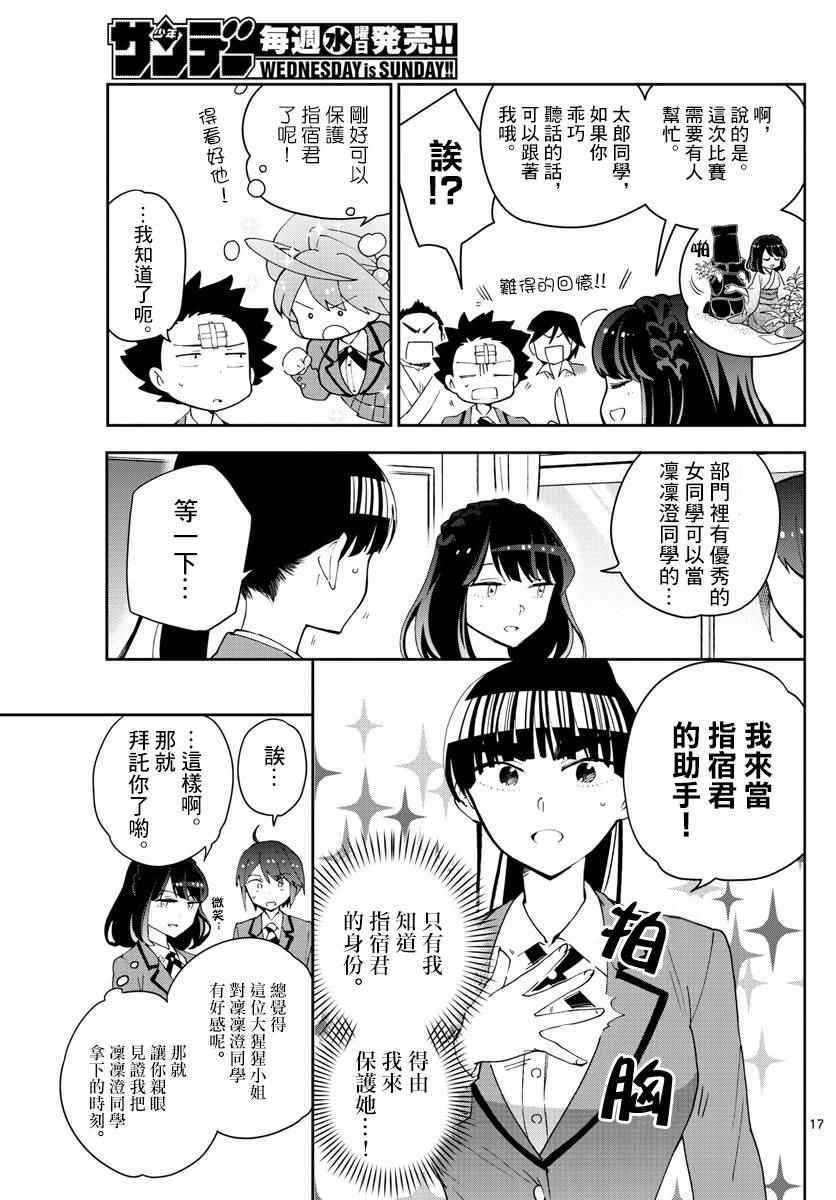 《初恋僵尸》漫画最新章节第91话 交给江火野！免费下拉式在线观看章节第【17】张图片