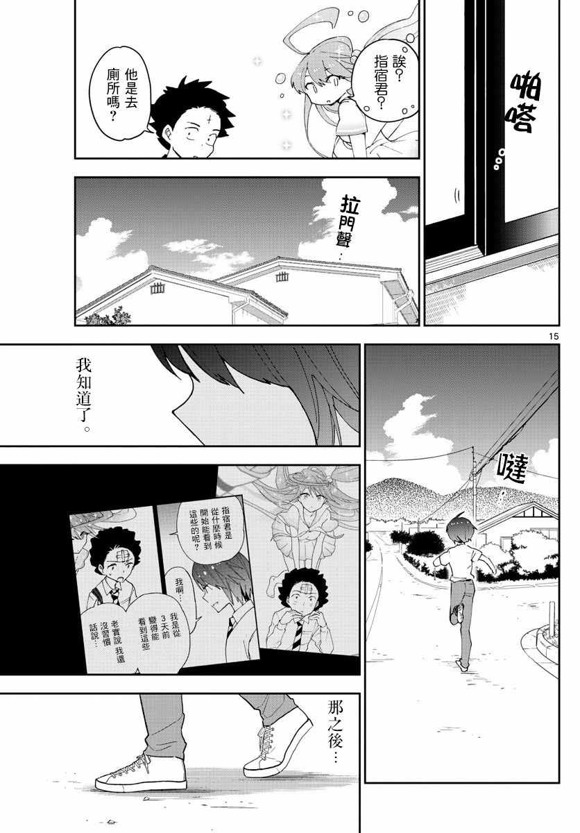 《初恋僵尸》漫画最新章节第69话 遥远的天空免费下拉式在线观看章节第【15】张图片