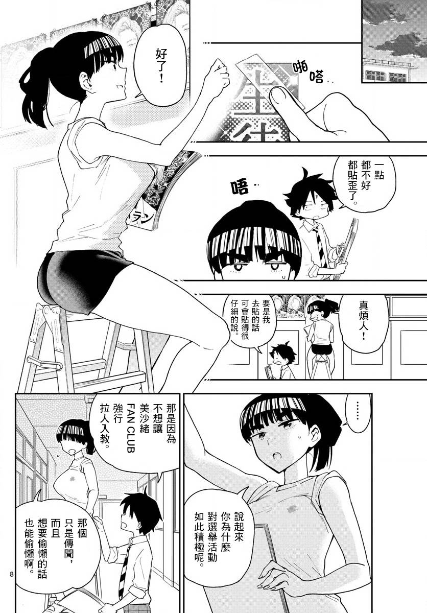 《初恋僵尸》漫画最新章节第78话 我们仍未知道那种情愫的名字。免费下拉式在线观看章节第【8】张图片